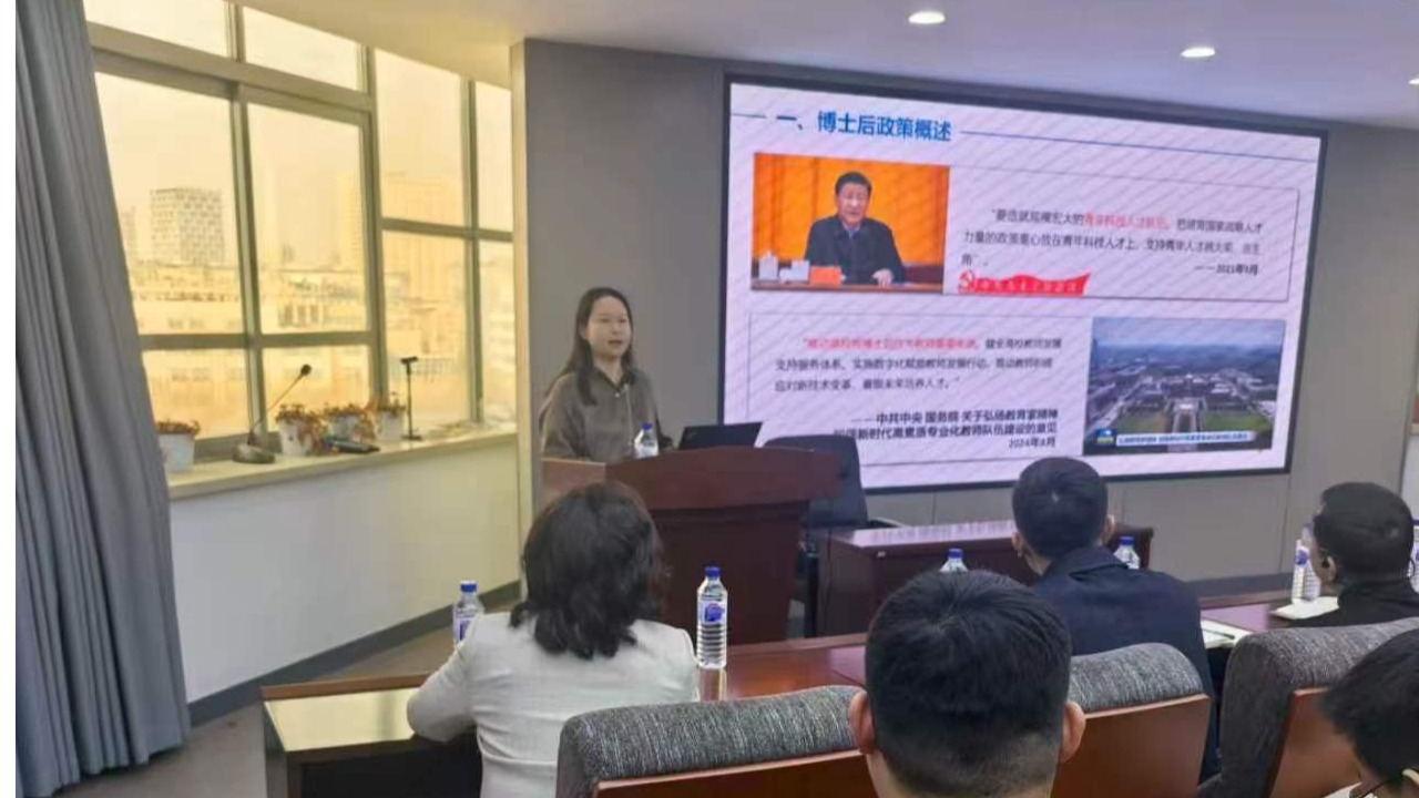 极速飞艇
举行博士后政策专题宣讲会